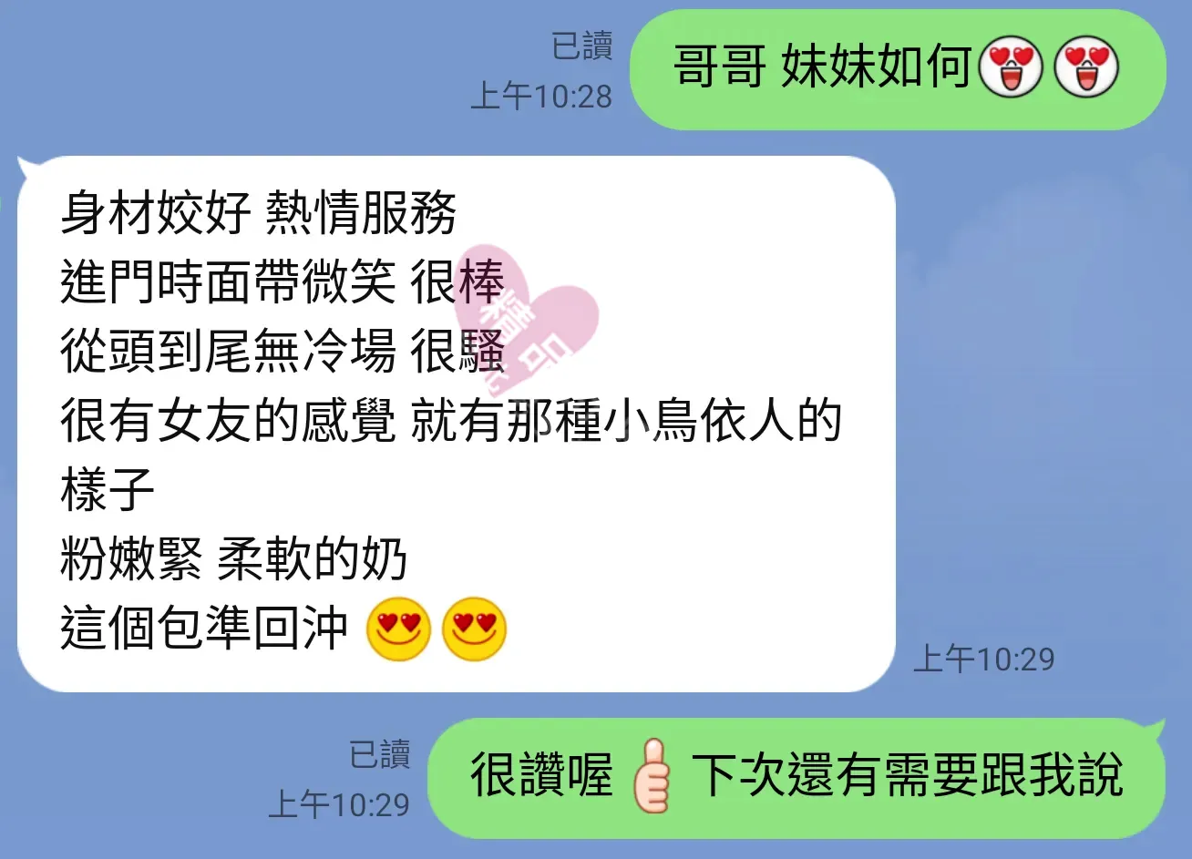 錦州館按摩師喵喵客戶評價截屏