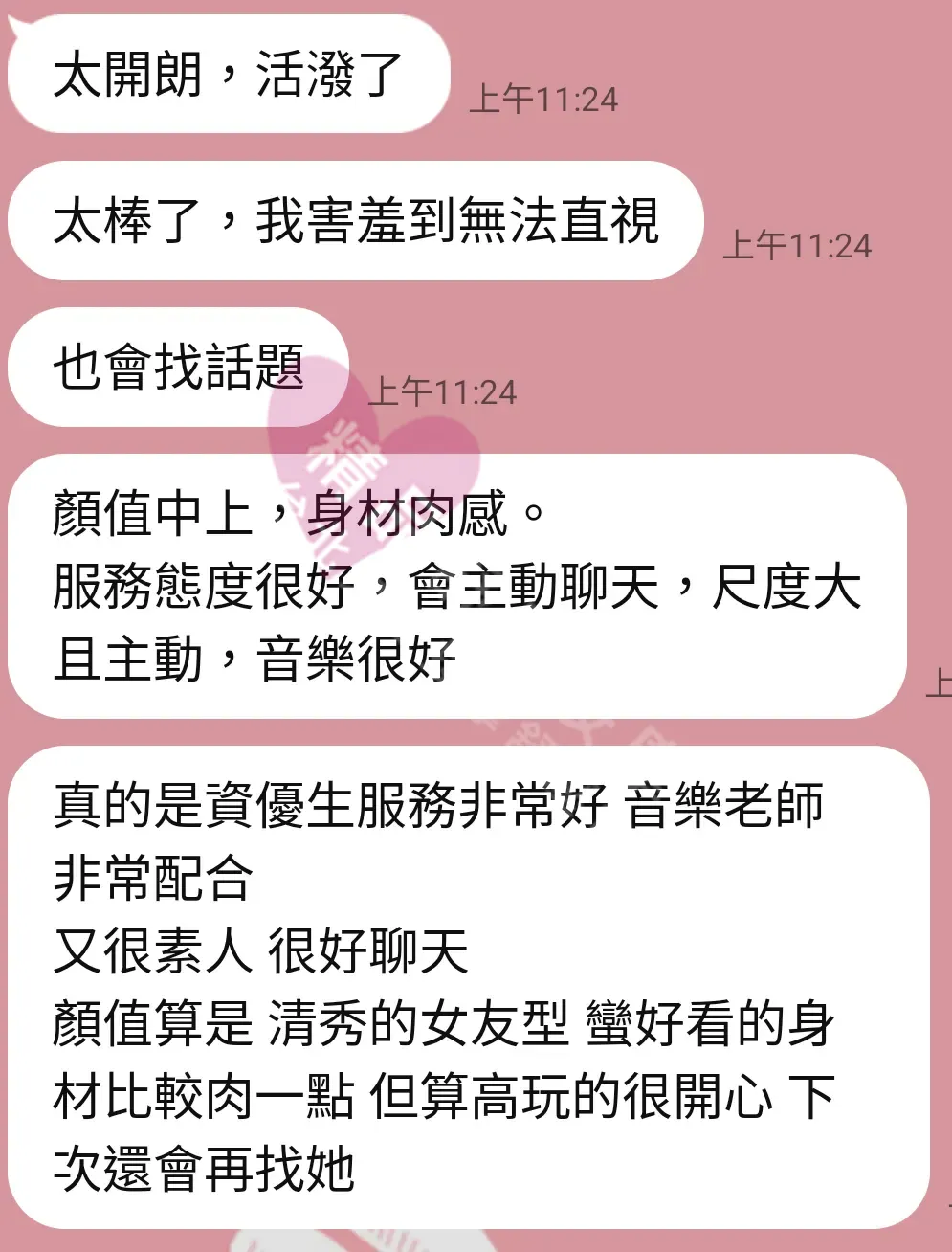 林森館按摩師白白客戶評價截屏