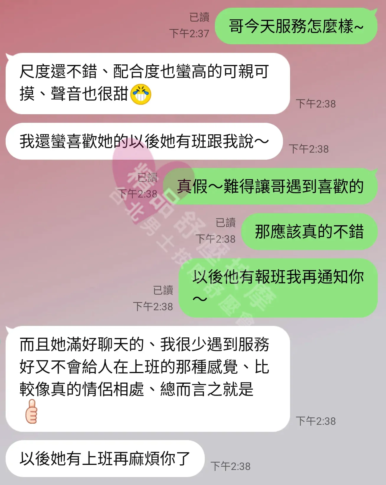 農安館按摩師露思客戶評價截屏
