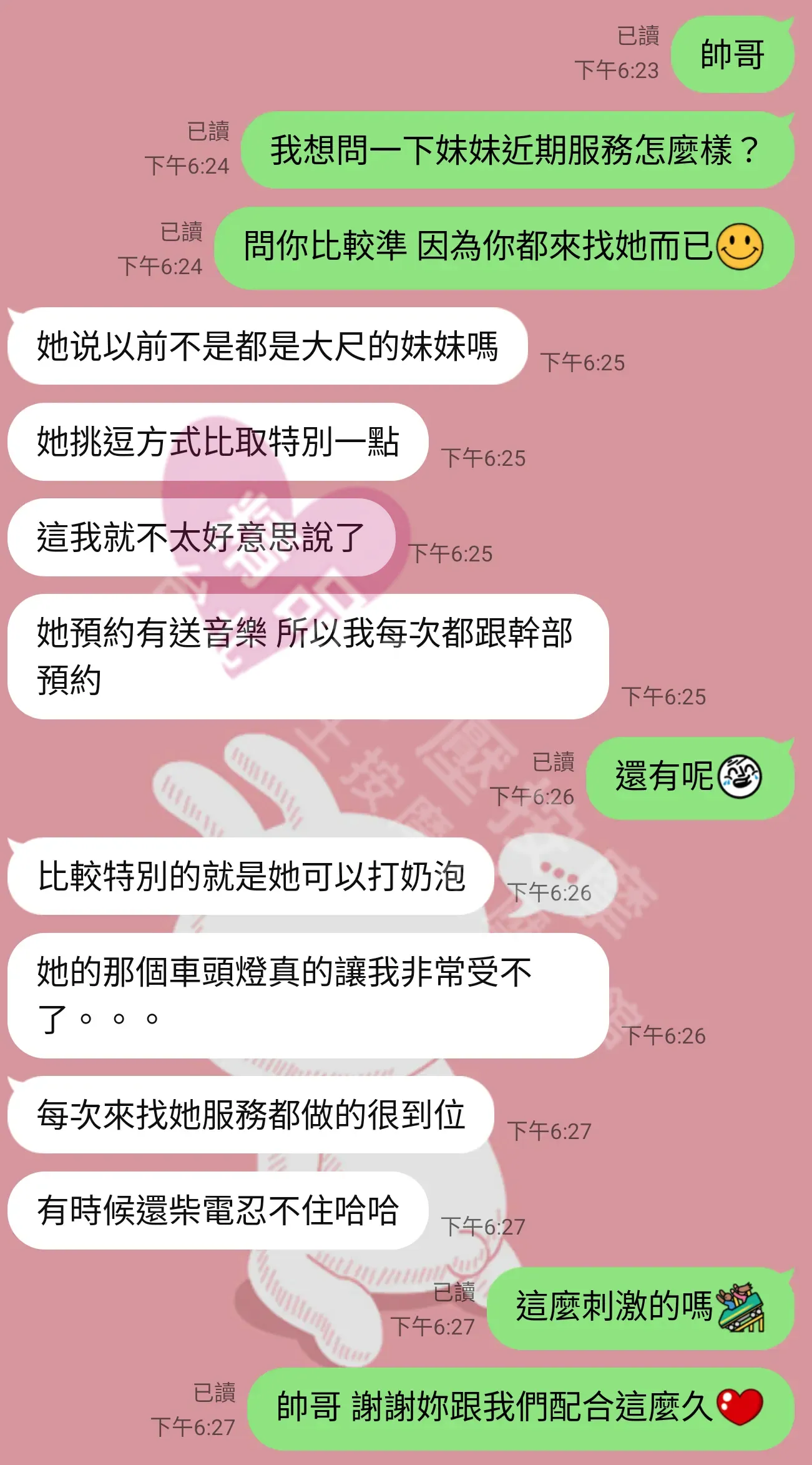 晶華館按摩師春天客戶評價截屏