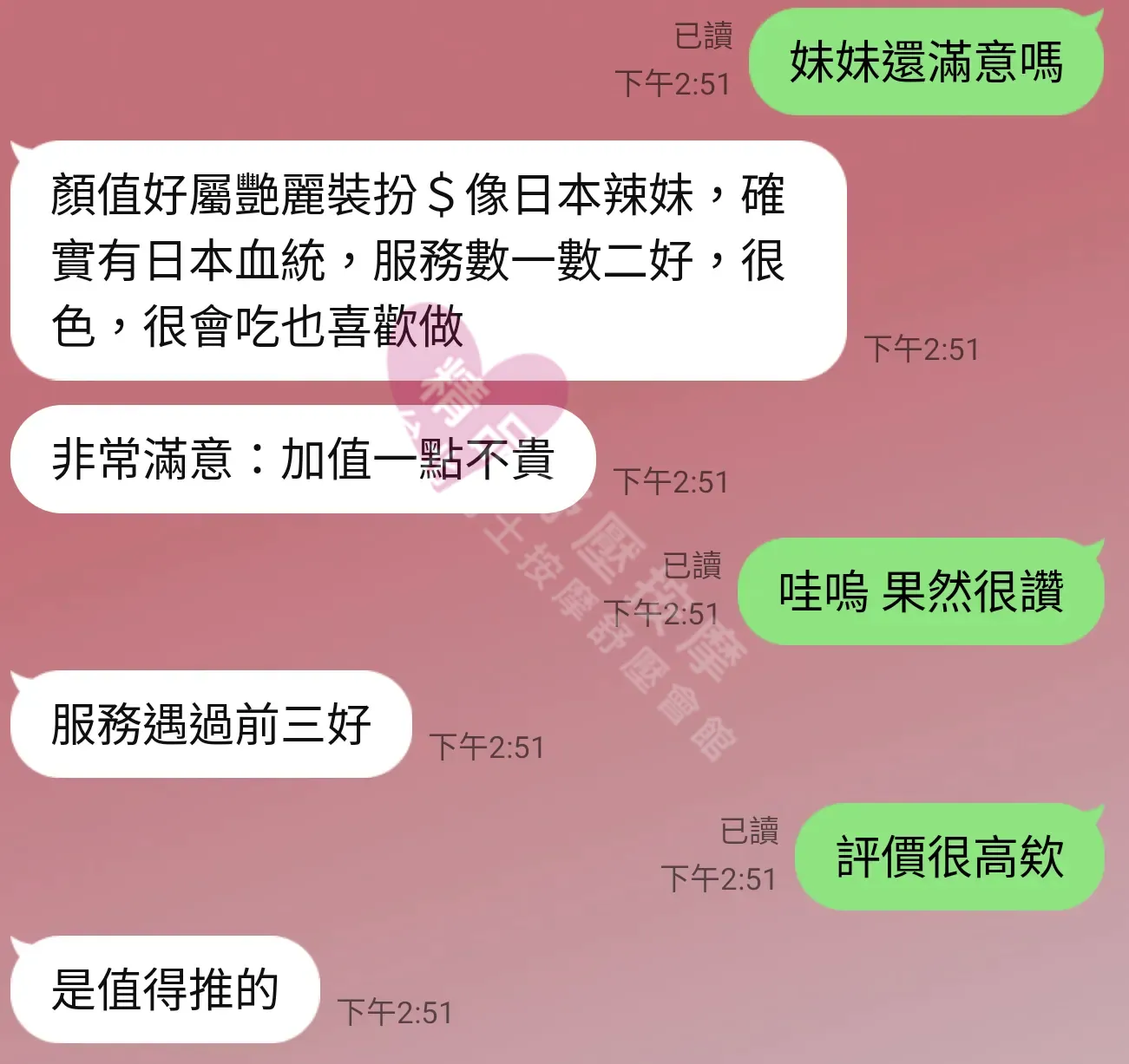 S會館按摩師范范客戶評價截屏