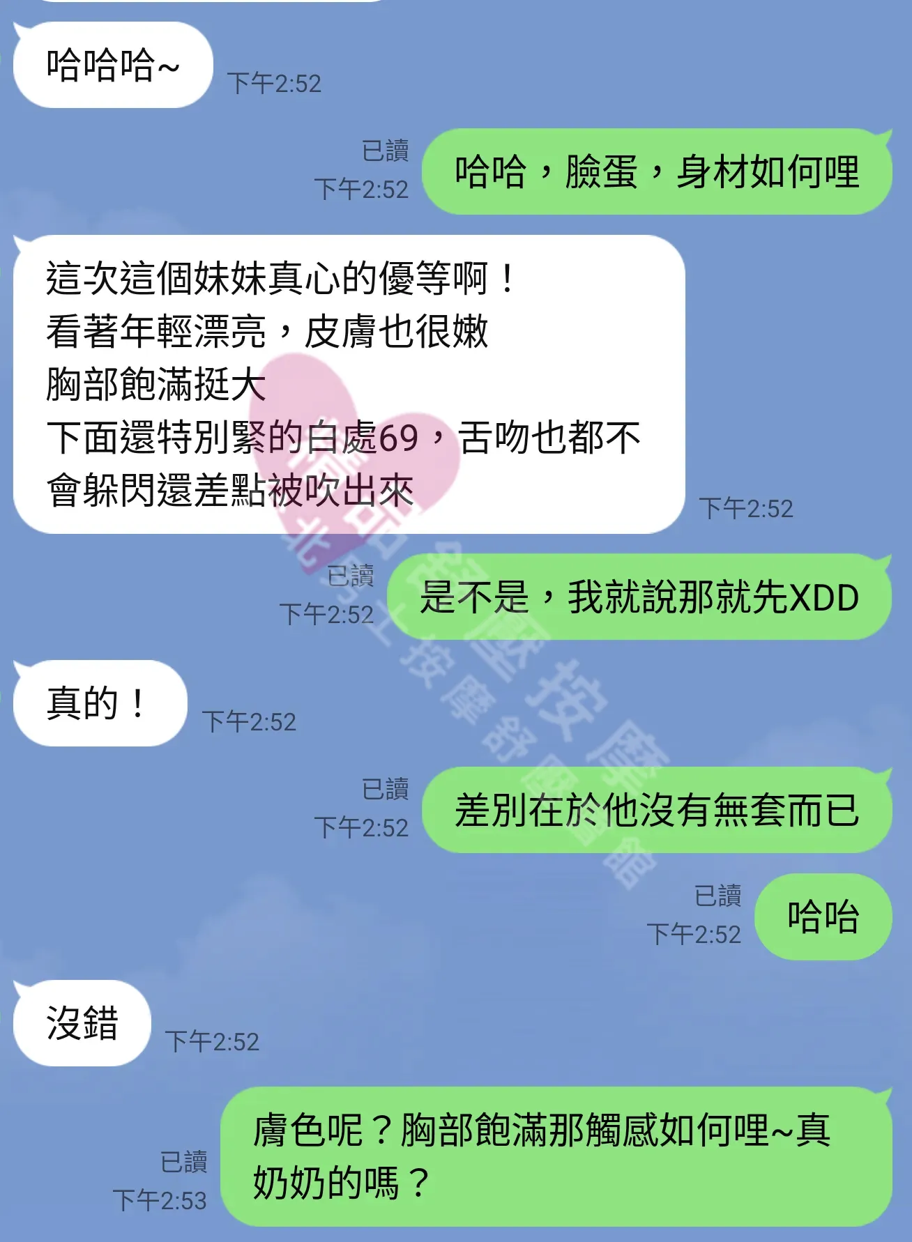 長春館按摩師哈哈客戶評價截屏