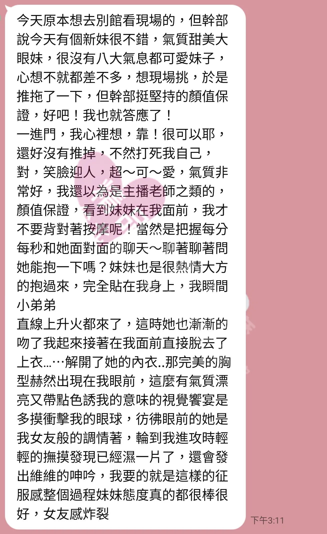 夢幻館按摩師糖果客戶評價截屏