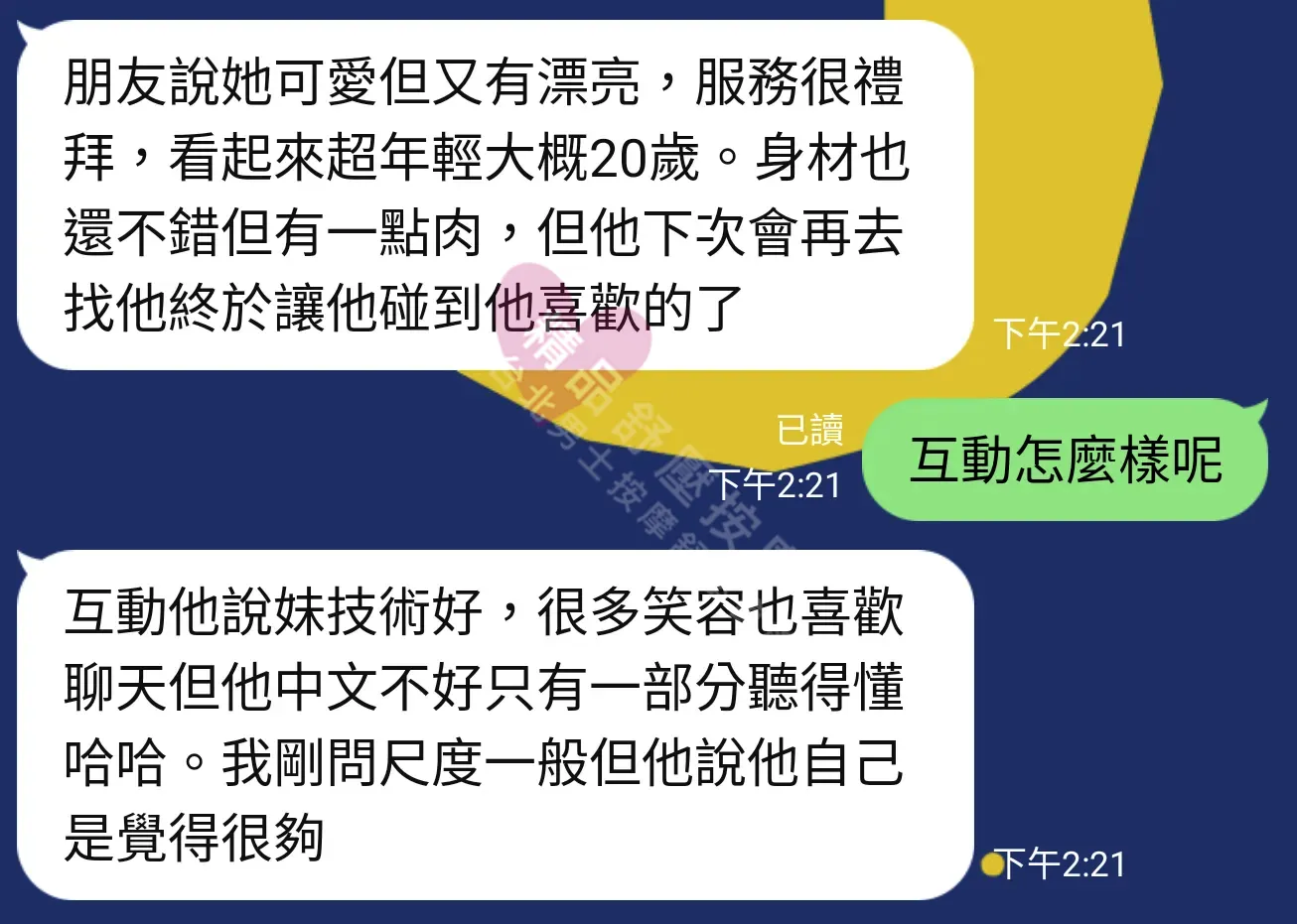 長春二館按摩師奶茶客戶評價截屏