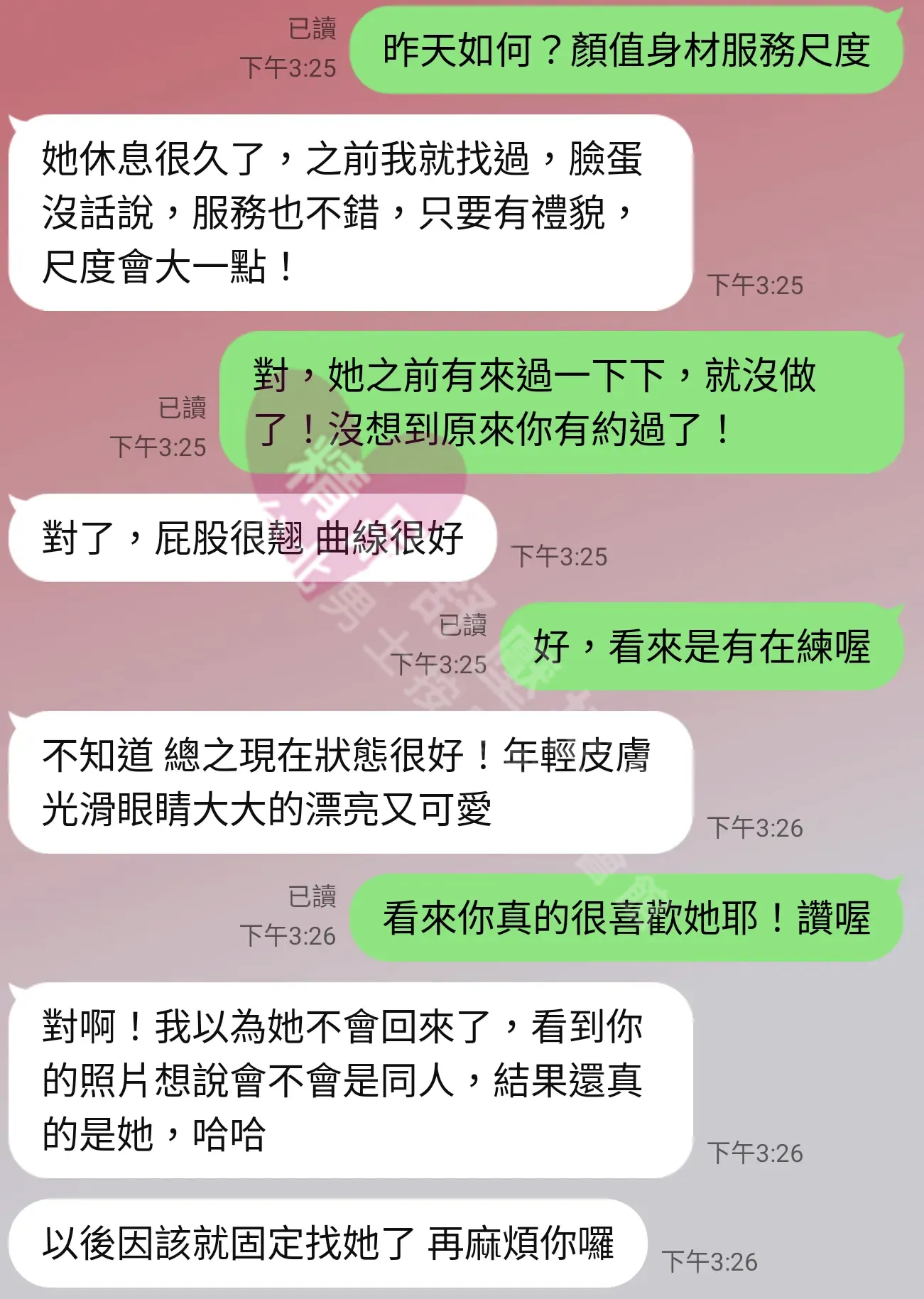 大都會館按摩師香水客戶評價截屏