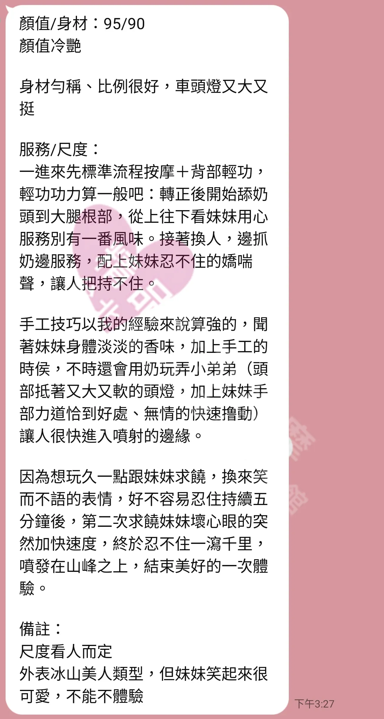 林森館按摩師佳玲客戶評價截屏