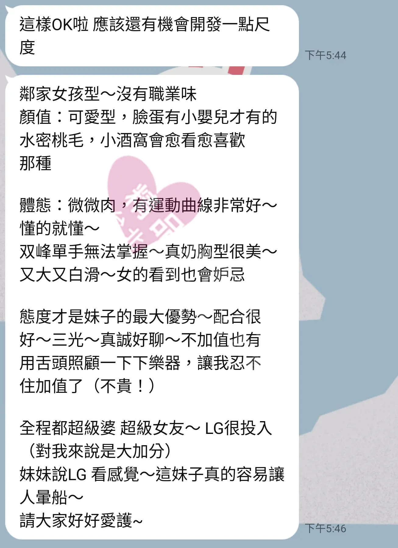 夢幻館按摩師奶茶客戶評價截屏