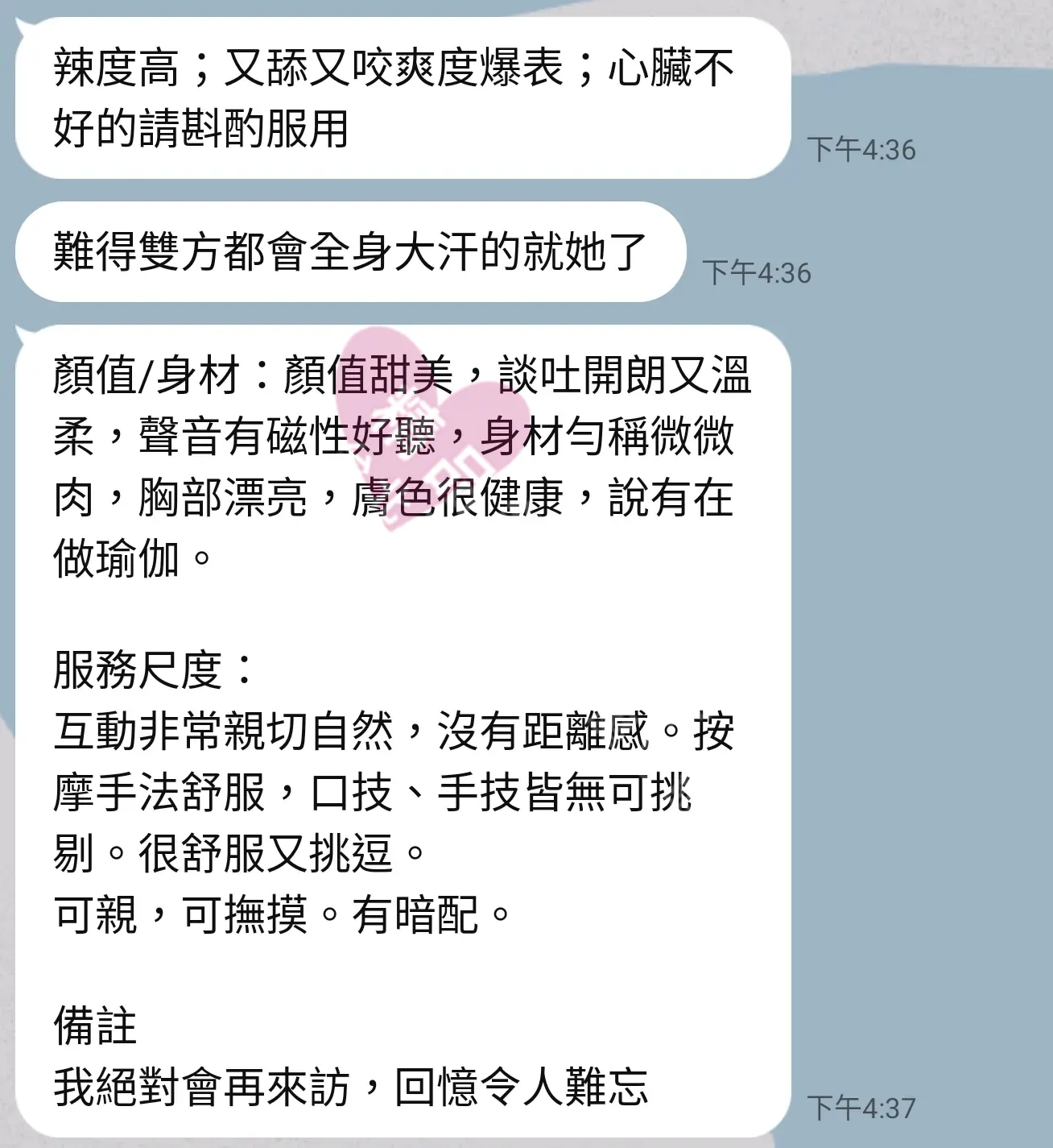 晶華館按摩師晴子客戶評價截屏