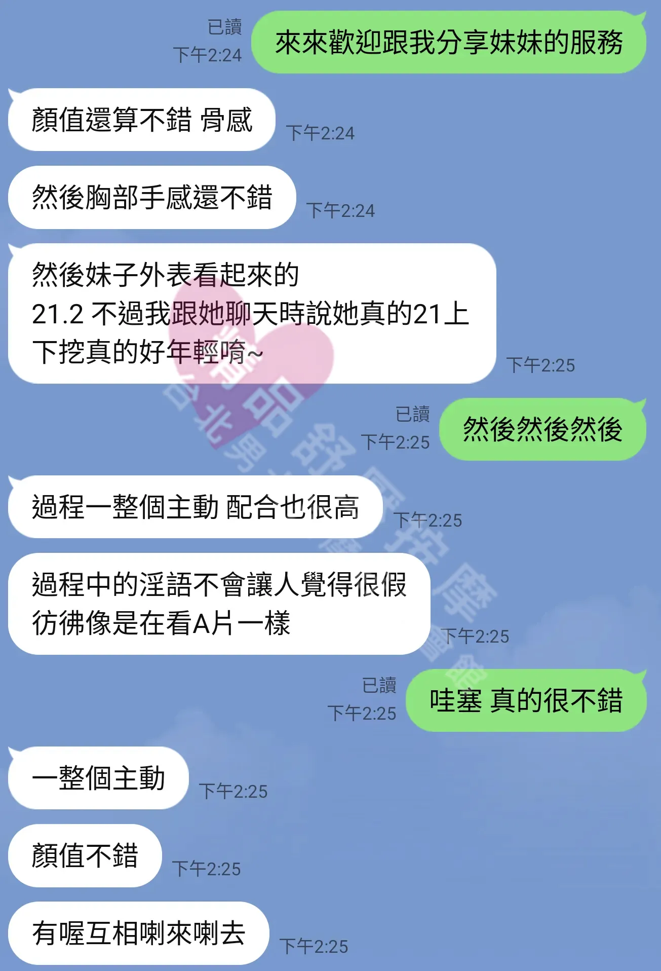 雙城館按摩師CC客戶評價截屏