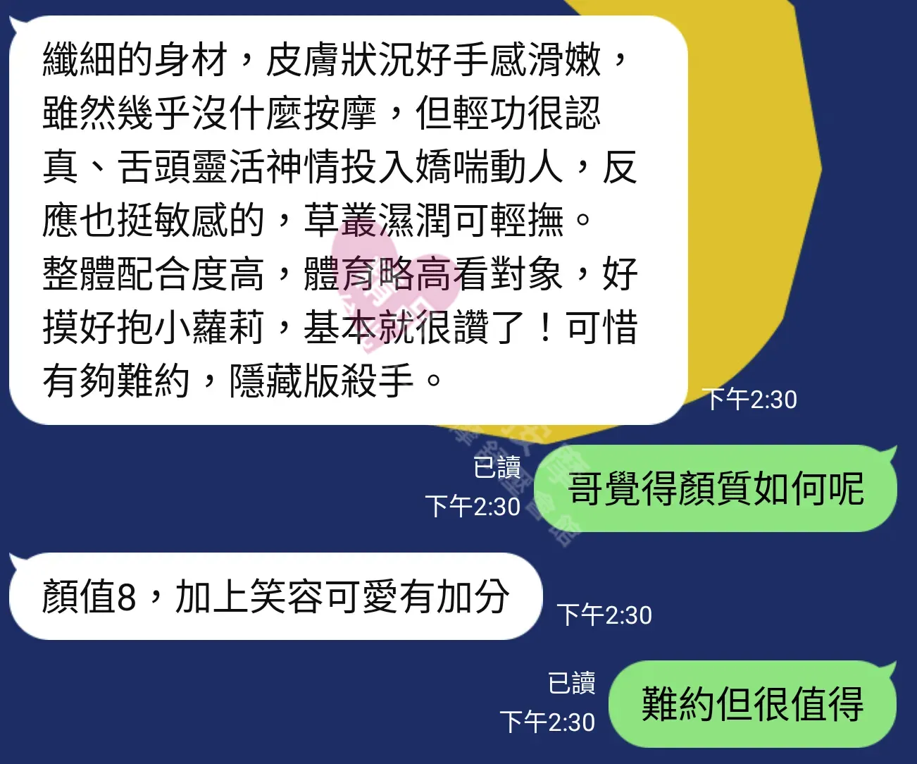 千媚館按摩師小穎客戶評價截屏