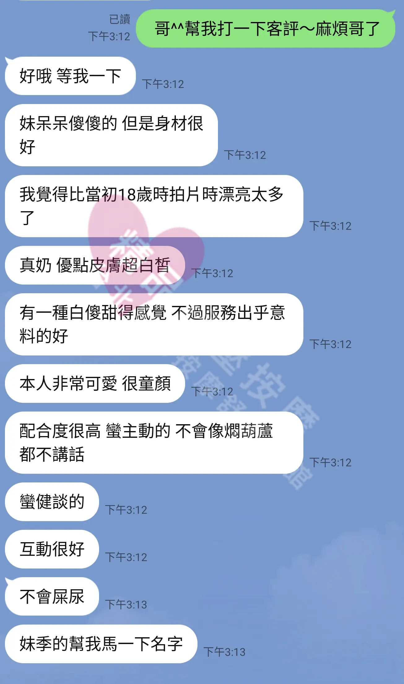 林森館按摩師ALBEE客戶評價截屏