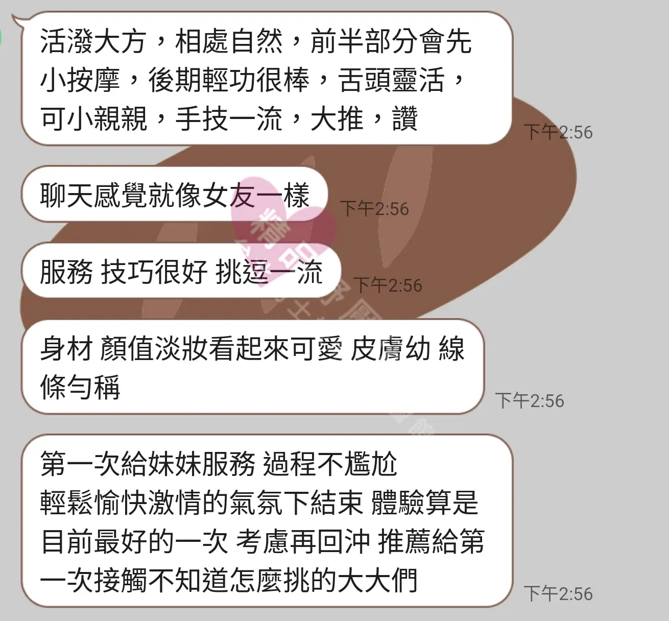 林森館按摩師公主客戶評價截屏