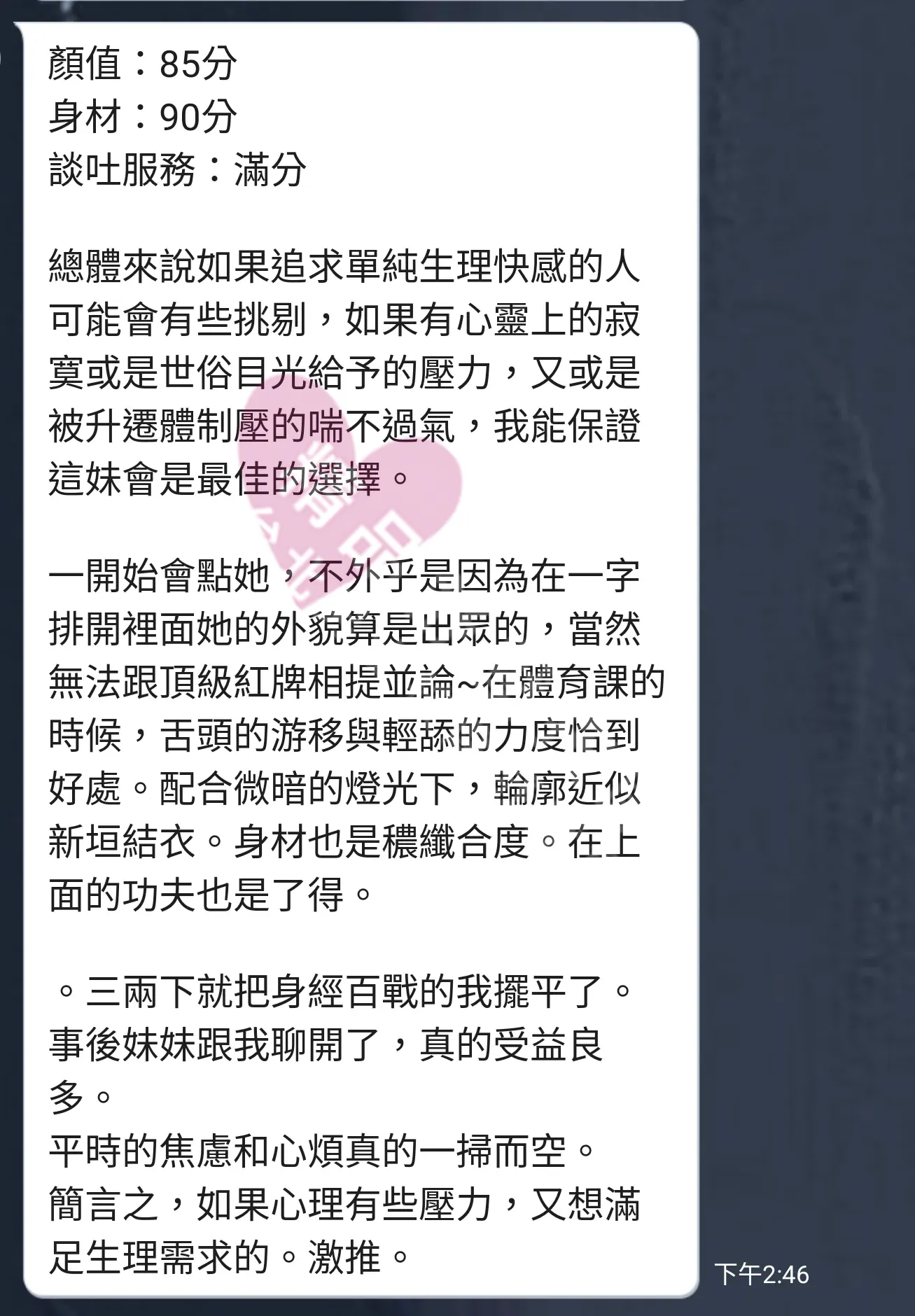 長春二館按摩師酪梨客戶評價截屏