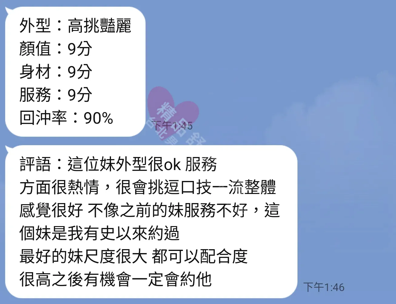 愛寶館按摩師安安客戶評價截屏