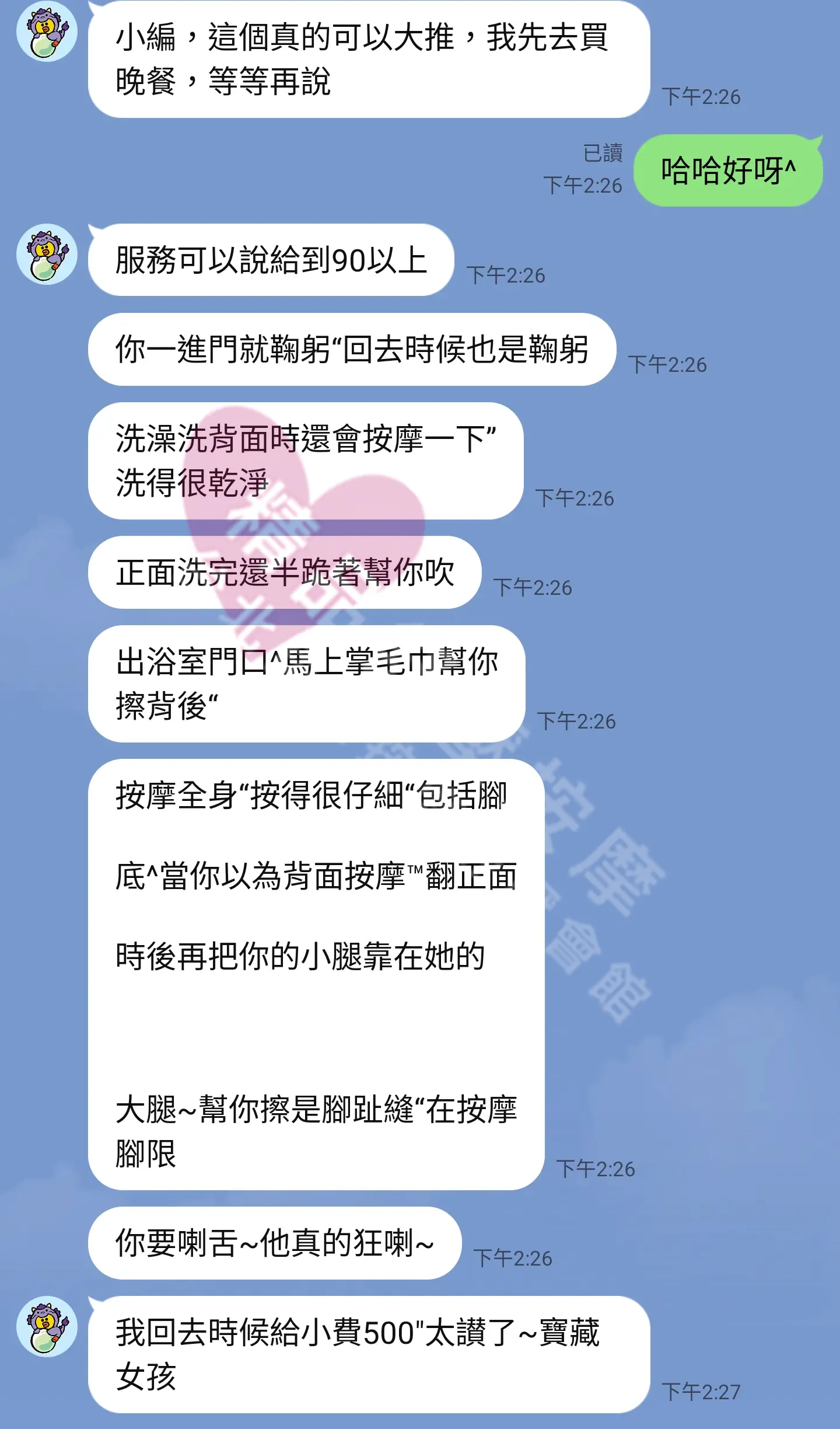 林森館按摩師星辰客戶評價截屏