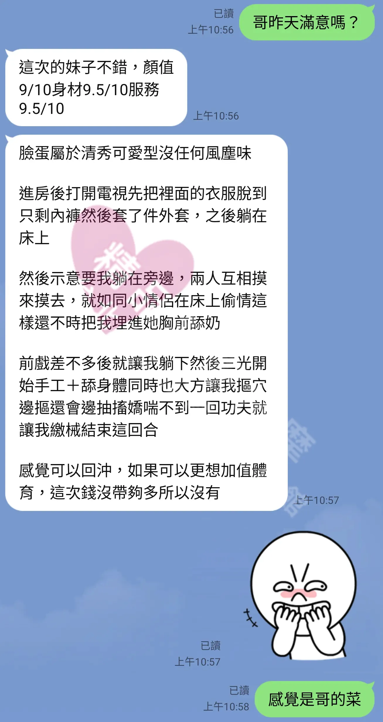 香奈兒館按摩師小可客戶評價截屏