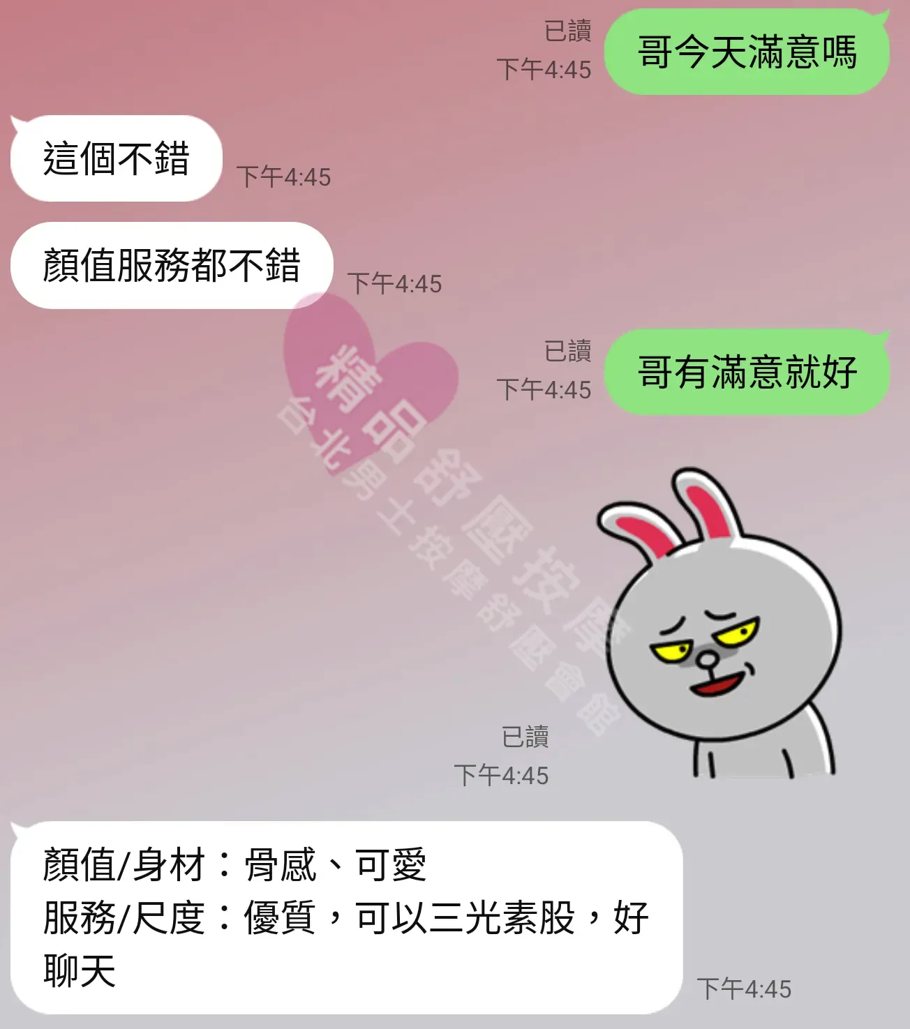 85館按摩師小可客戶評價截屏