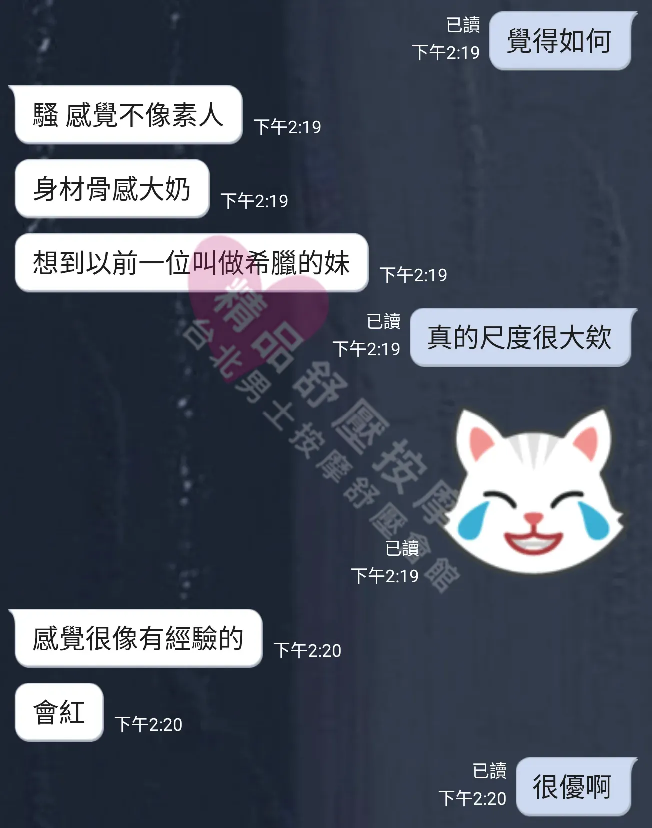 85館按摩師歐拉客戶評價截屏
