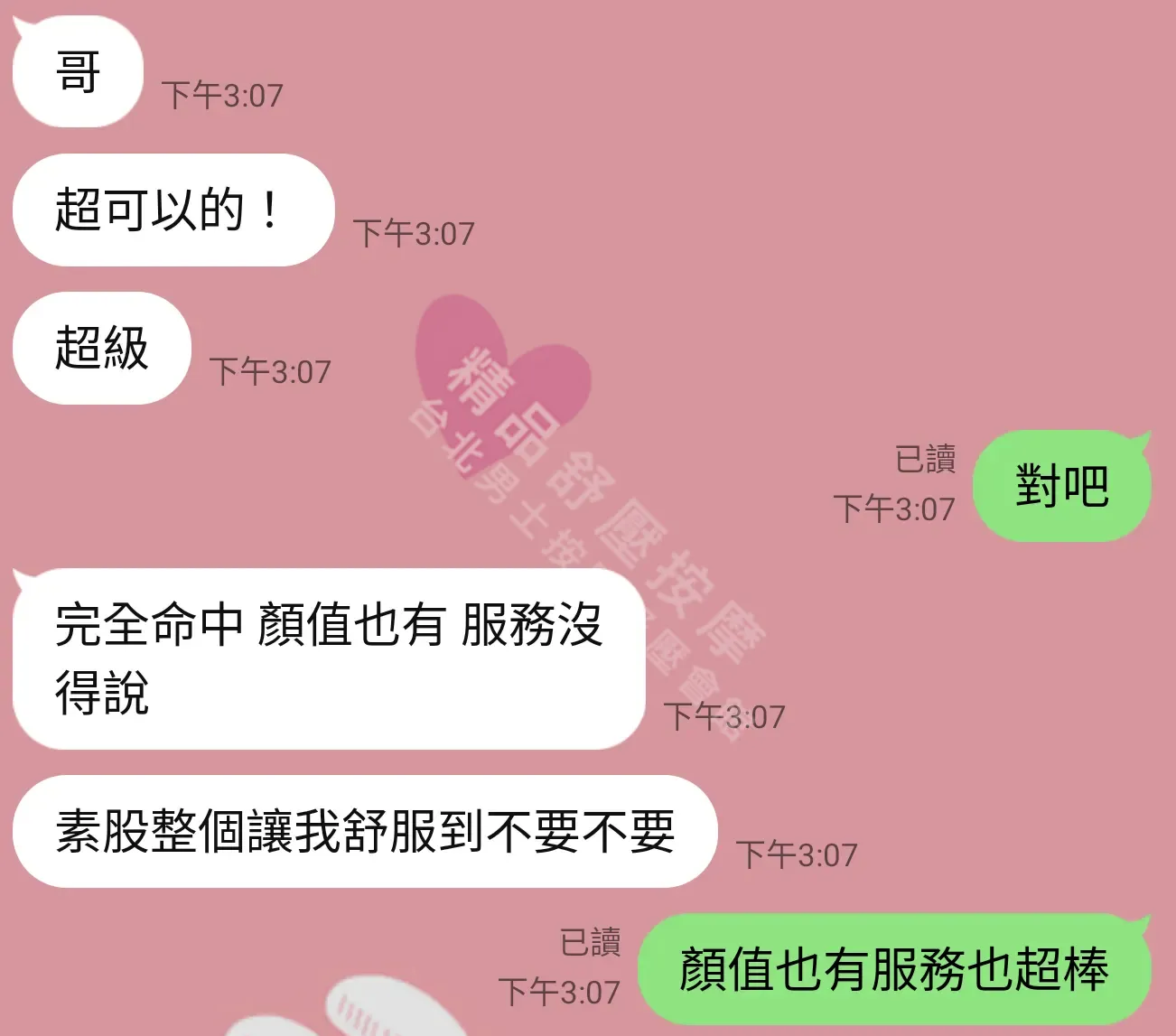 林森館按摩師楚炎客戶評價截屏