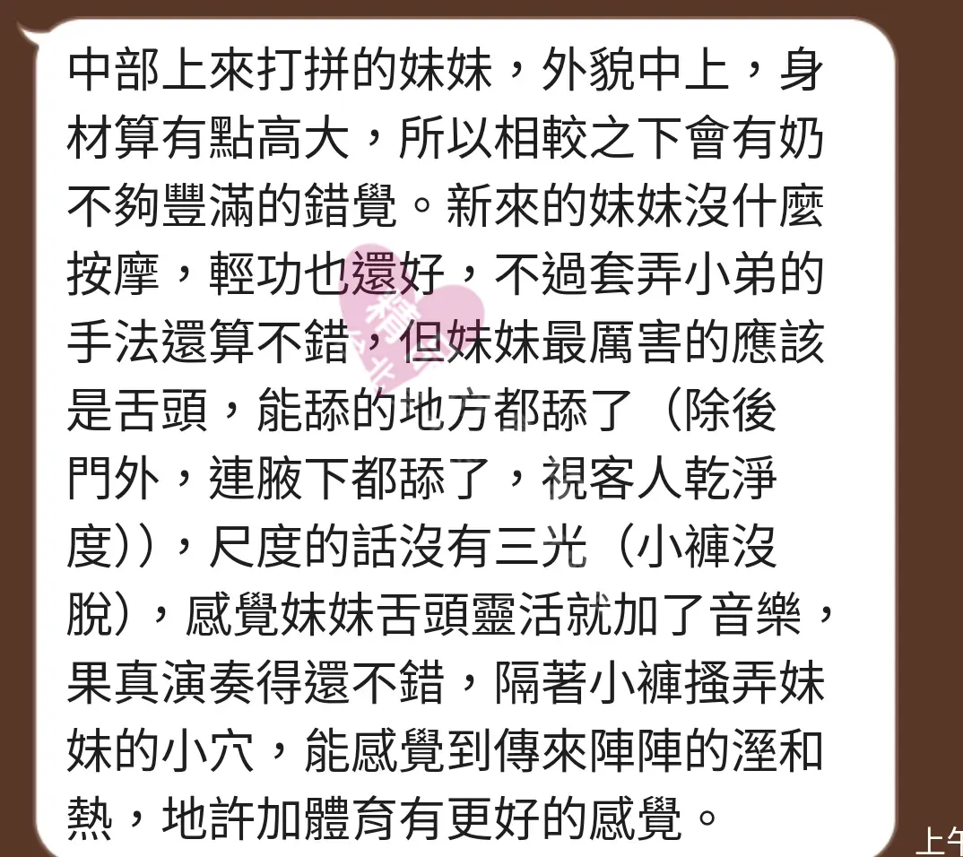 晶華館按摩師依人客戶評價截屏