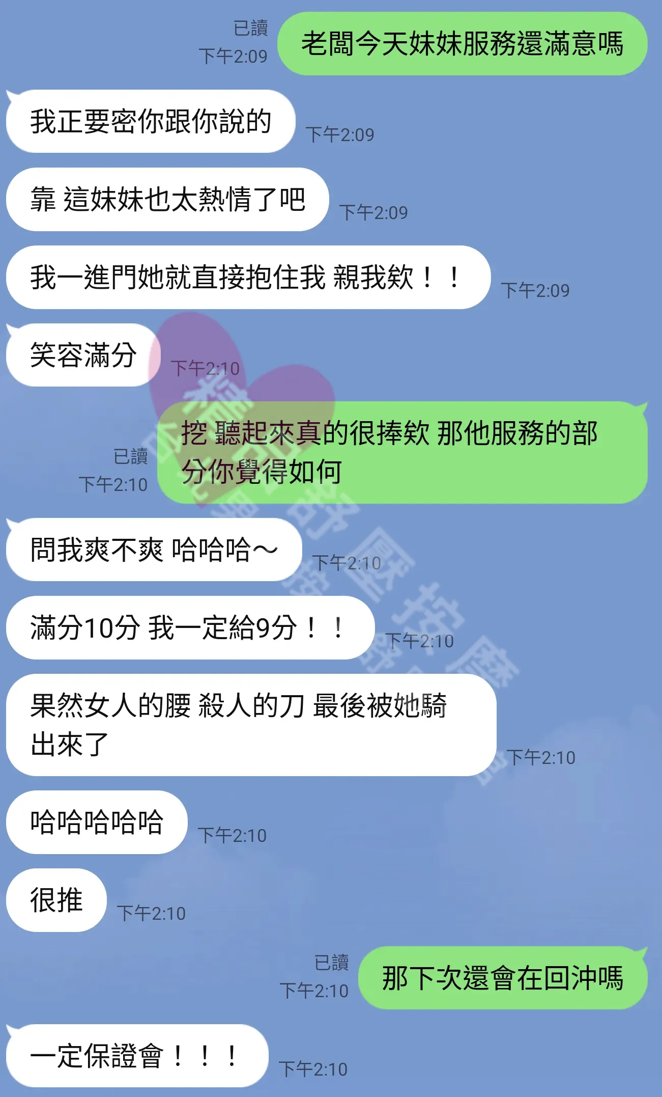 農安館按摩師晴晴客戶評價截屏