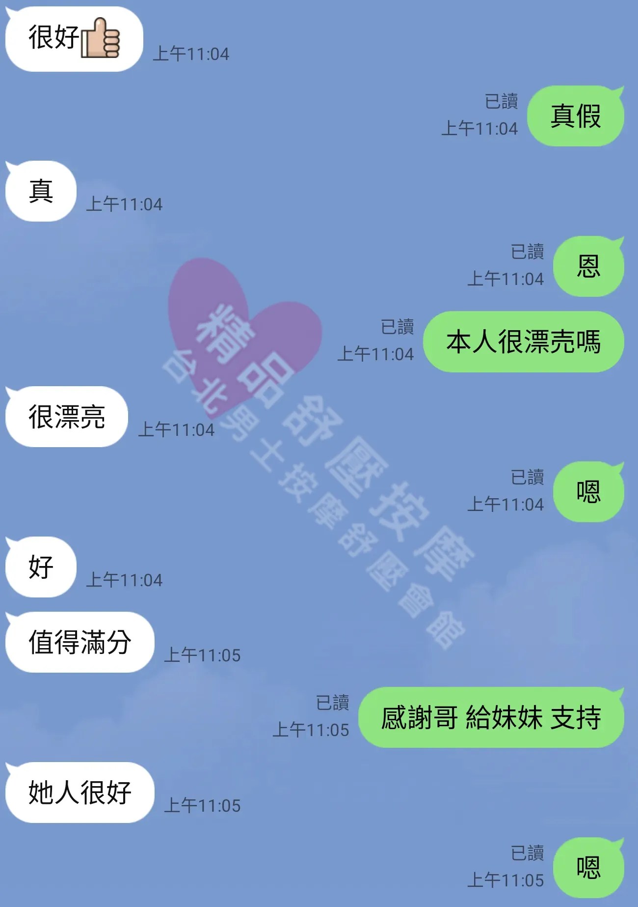 大都會館按摩師WITTER客戶評價截屏