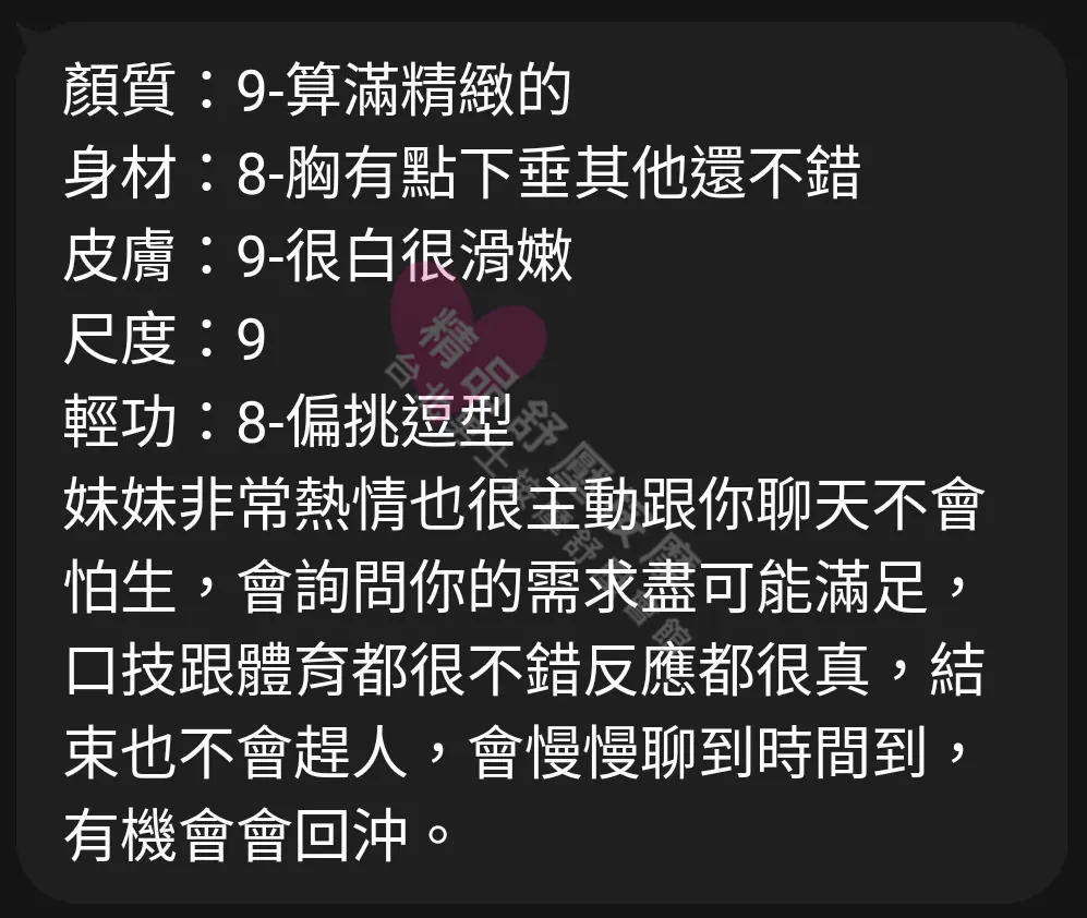 S會館按摩師妞妞客戶評價截屏