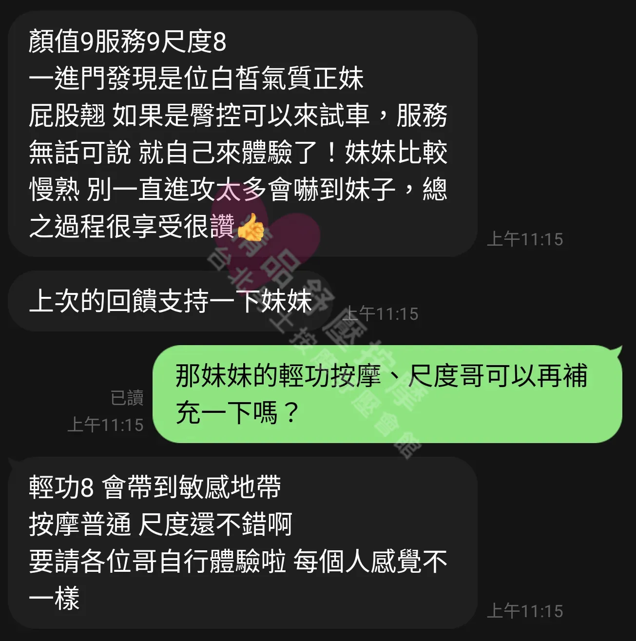 晶華館按摩師小可客戶評價截屏