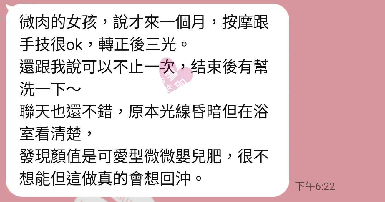 夢幻館按摩師兔兔客戶評價截屏