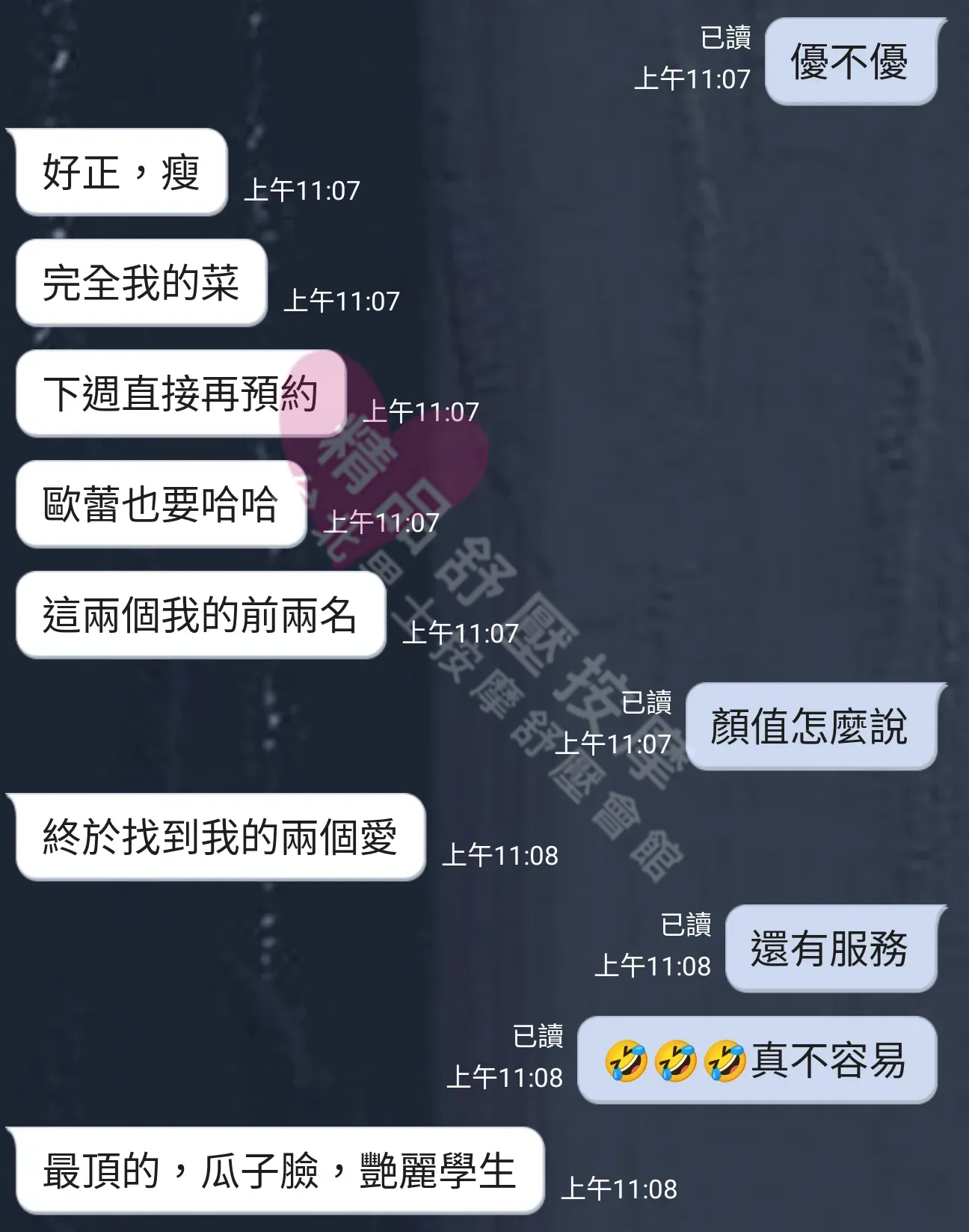 農安館按摩師頑皮客戶評價截屏
