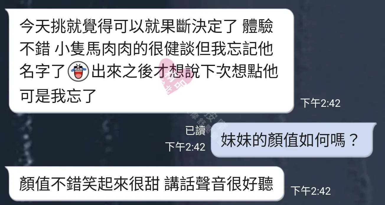大都會館按摩師晶晶客戶評價截屏