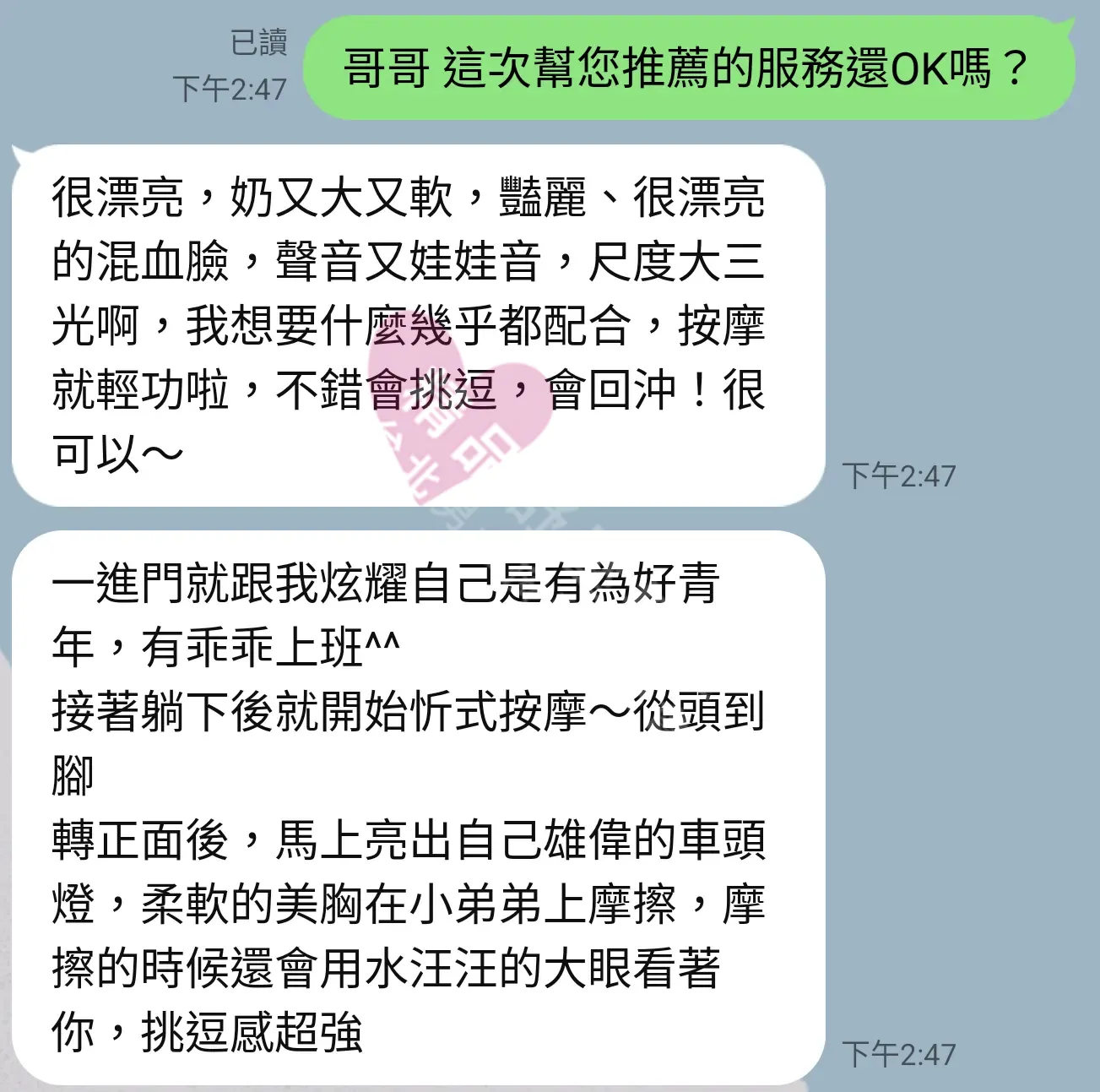紐約館按摩師六九客戶評價截屏