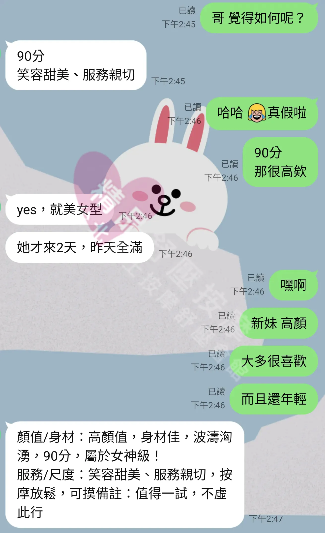 夢幻館按摩師琳娜客戶評價截屏