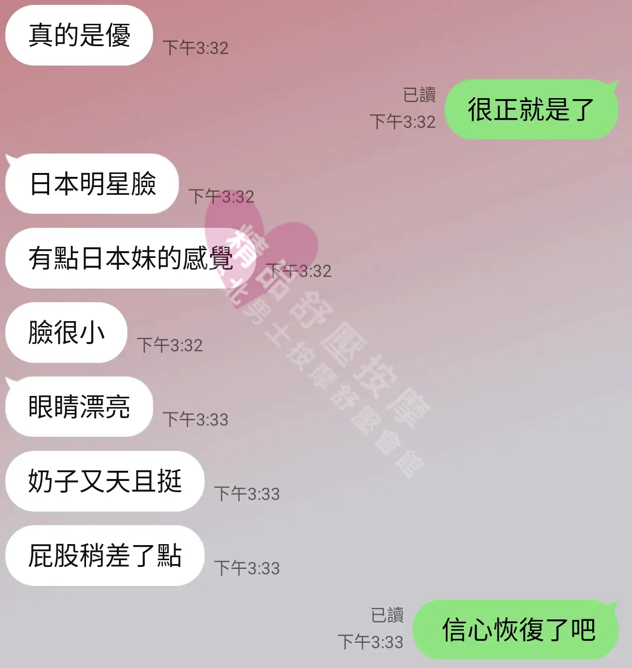 芯苑館按摩師單純客戶評價截屏