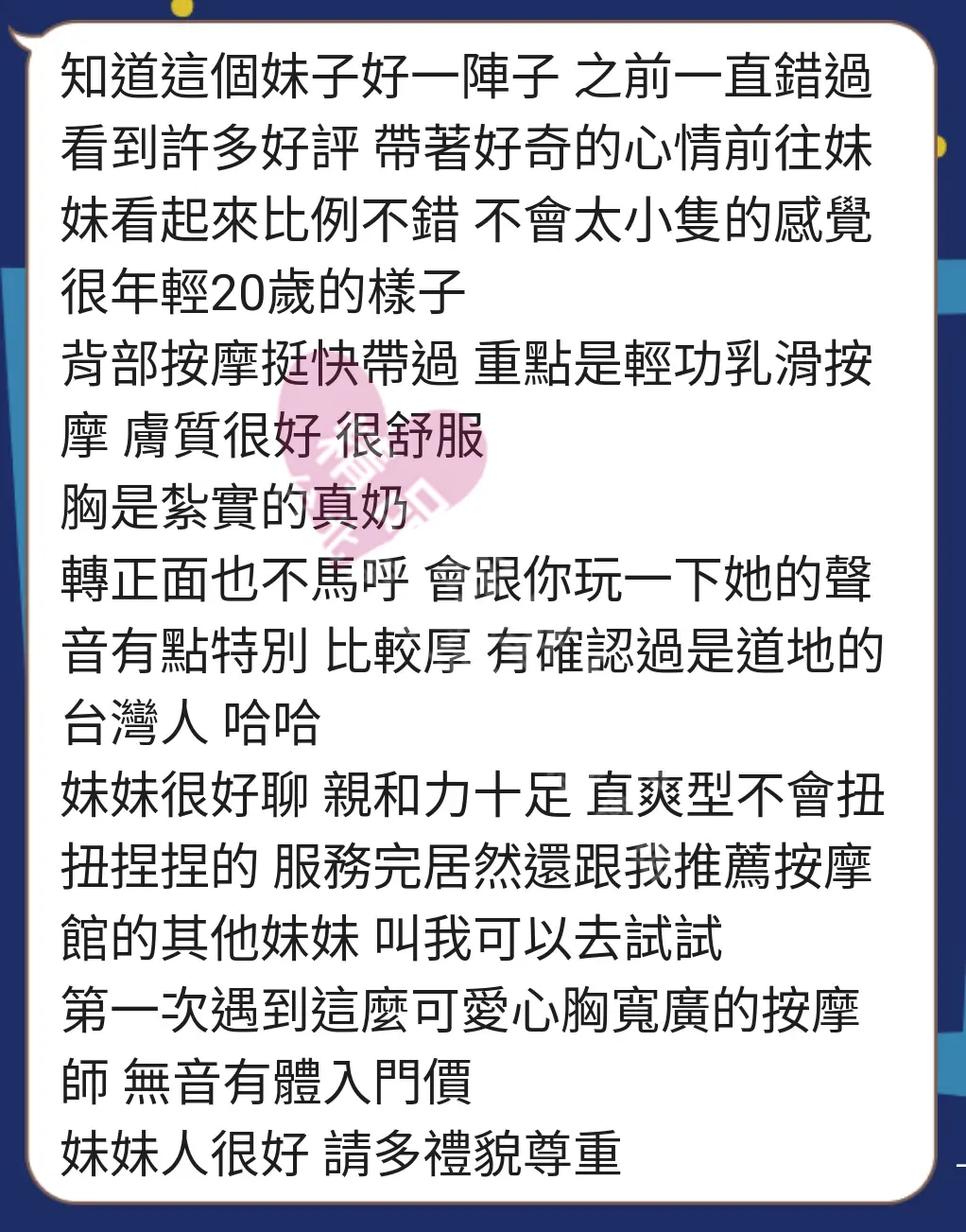 紐約館按摩師茗依客戶評價截屏