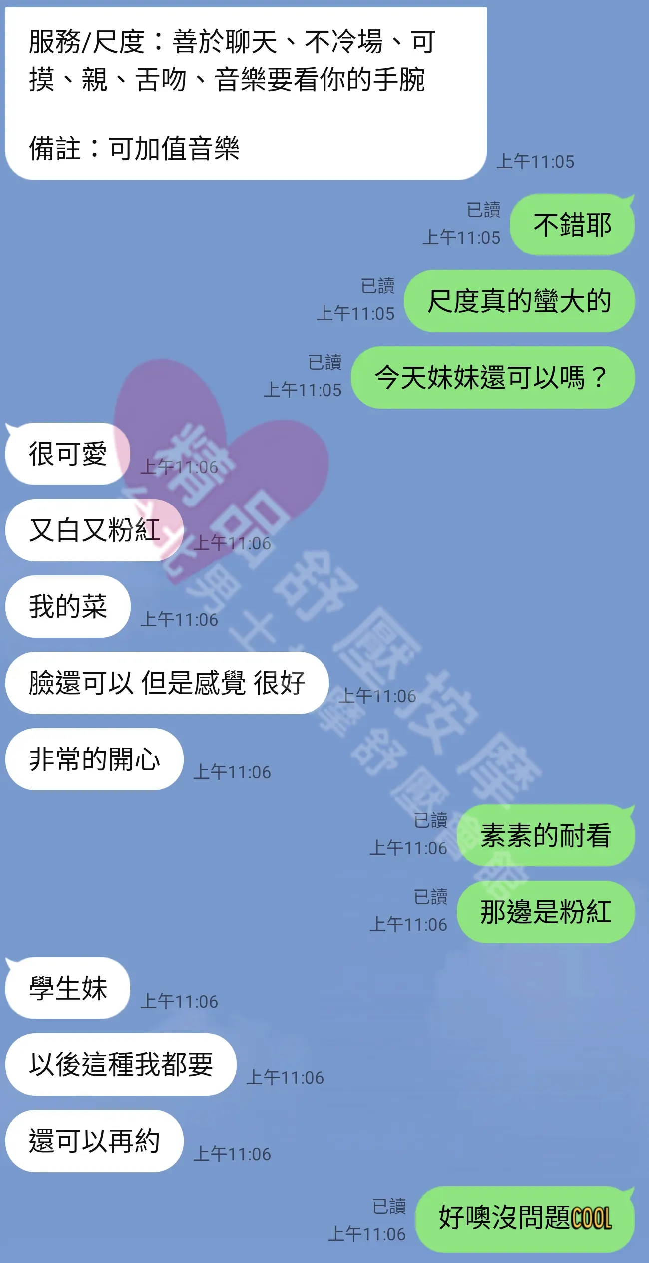 S會館按摩師艾菈客戶評價截屏