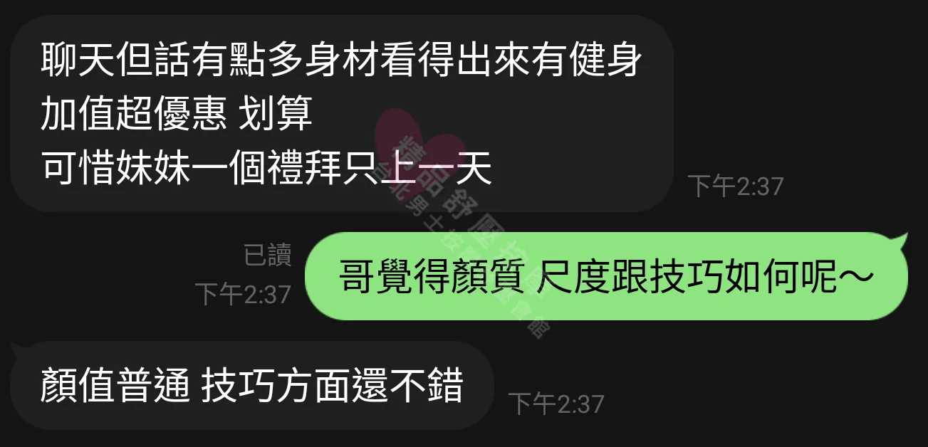 林森館按摩師MIA客戶評價截屏