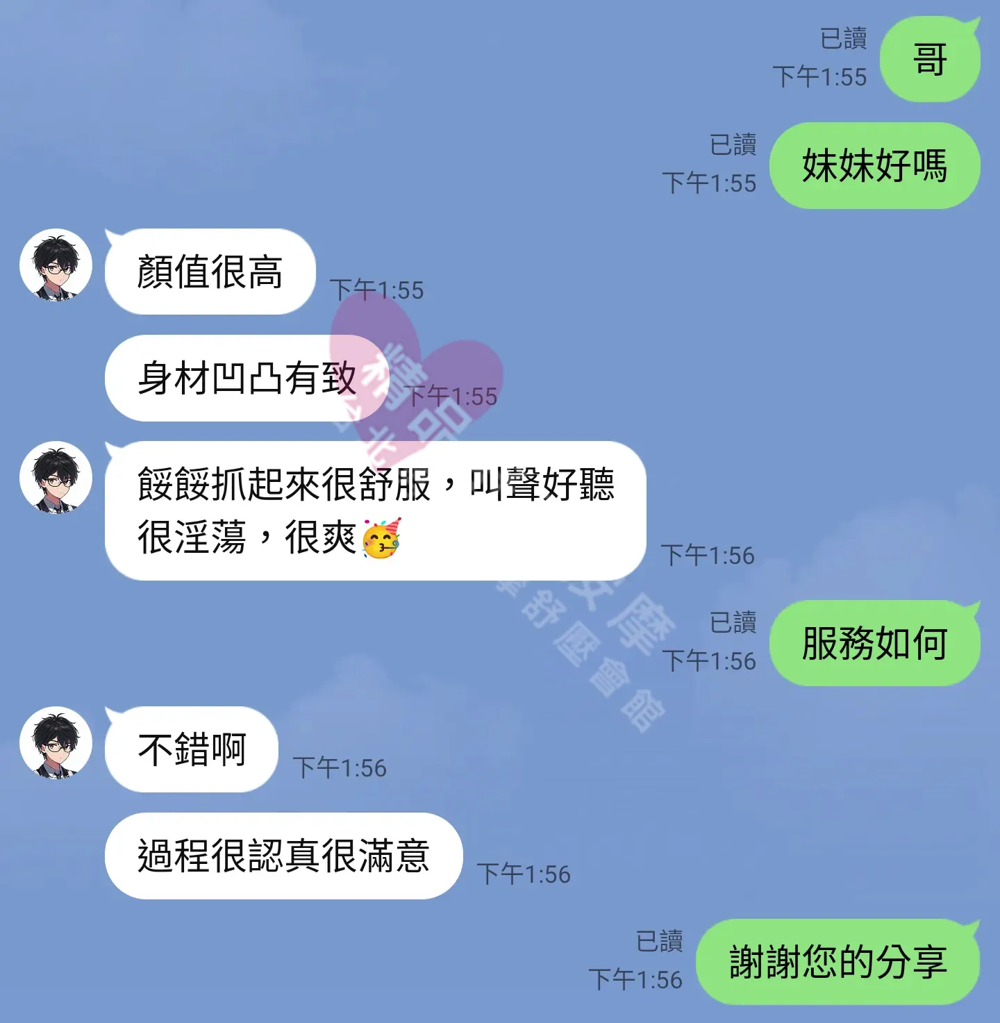 農安館按摩師清心客戶評價截屏
