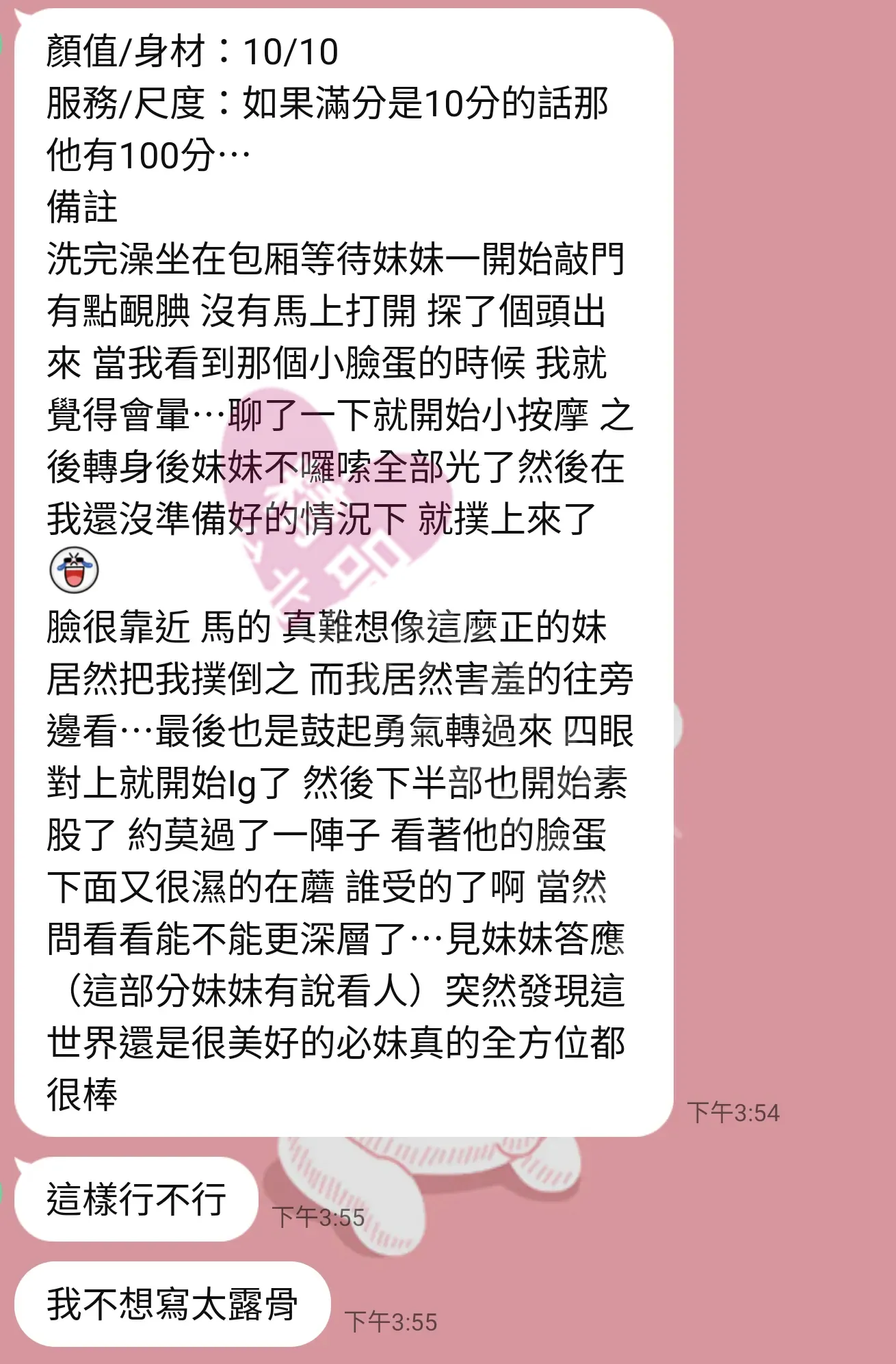 S會館按摩師李婕客戶評價截屏