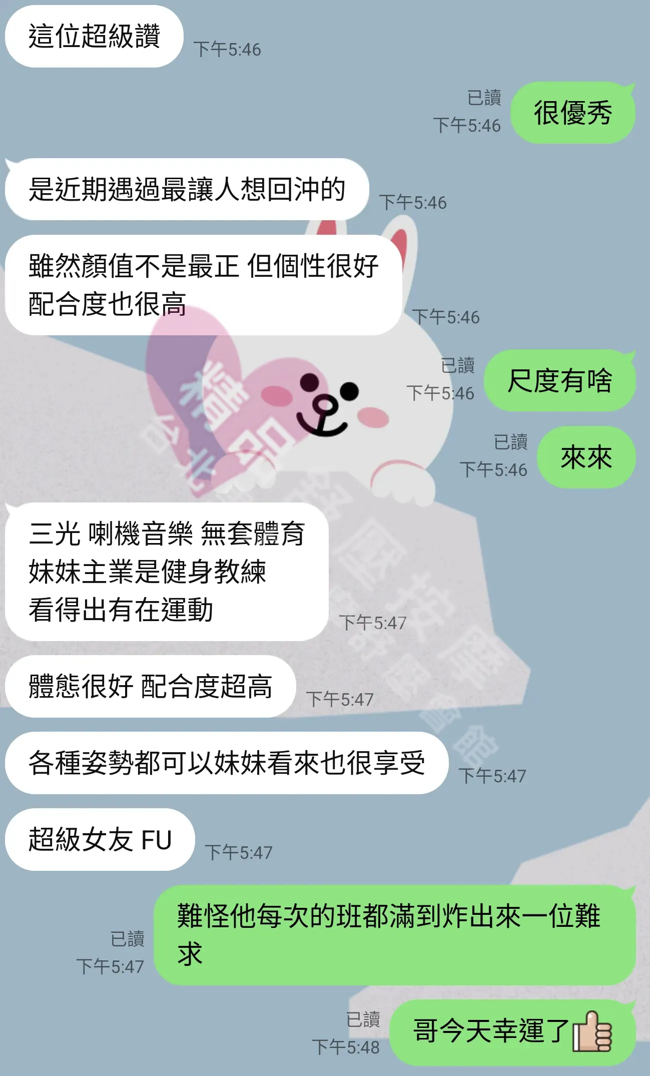 長春館按摩師PENNY客戶評價截屏