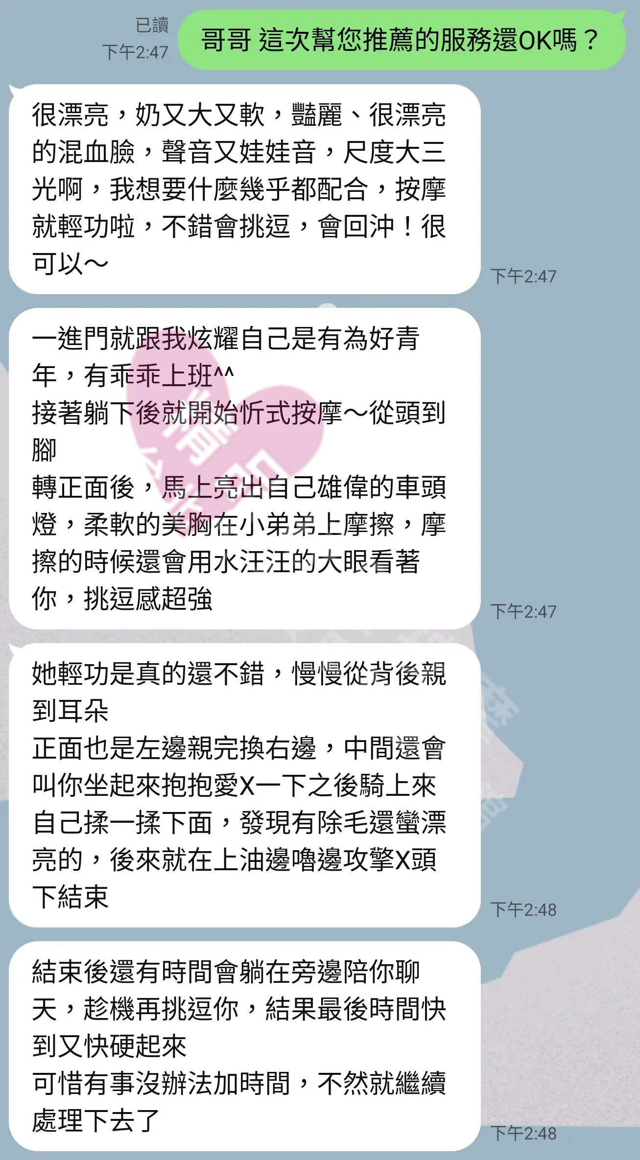 S會館按摩師歡歡客戶評價截屏
