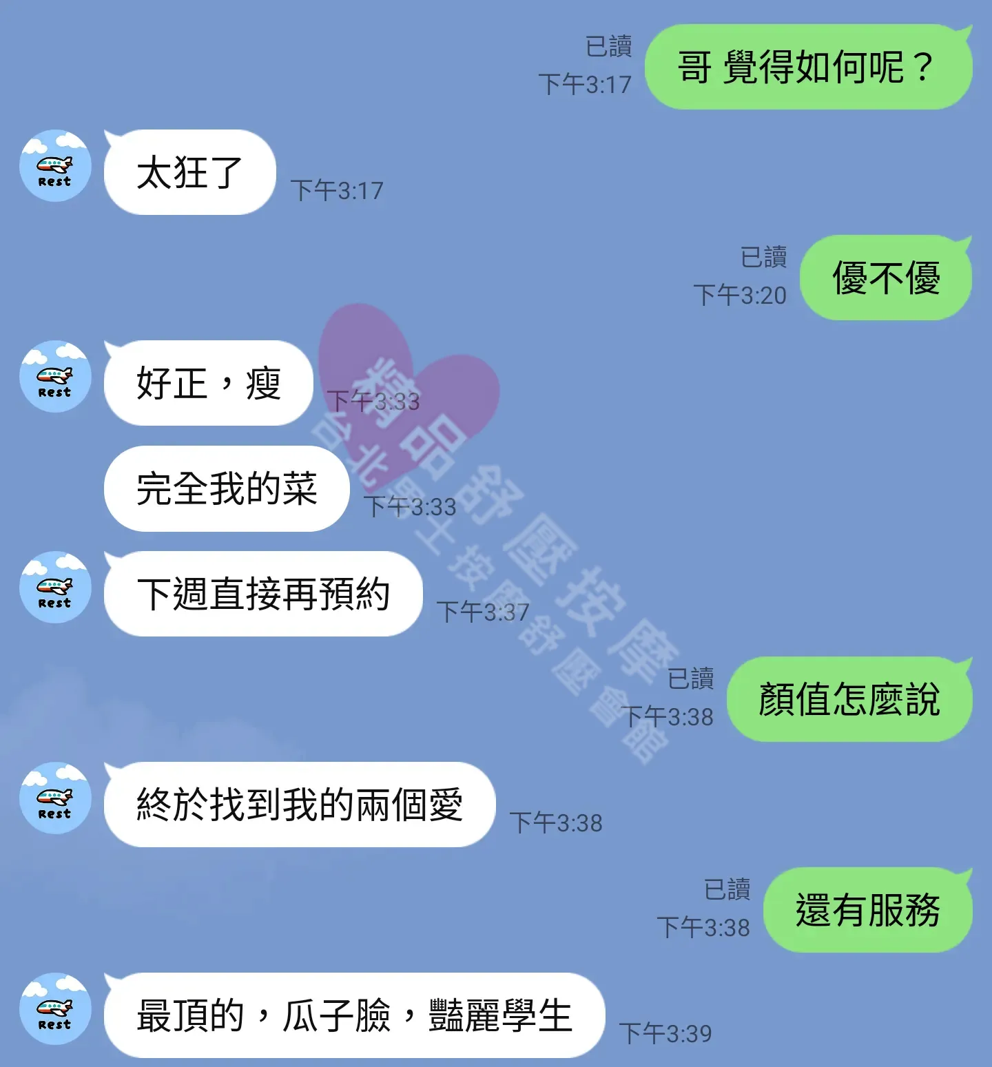 長春二館按摩師薔薇客戶評價截屏