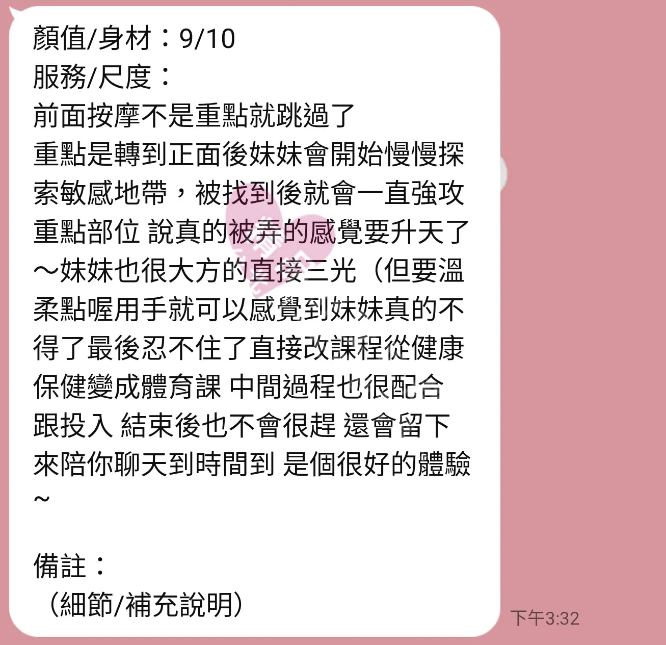 千媚館按摩師小穎客戶評價截屏