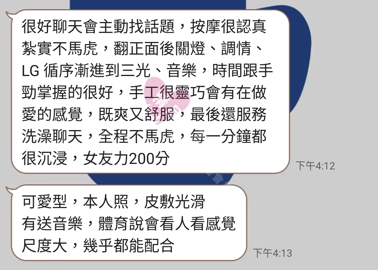長春二館按摩師若星客戶評價截屏