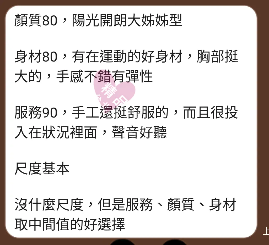 大都會館按摩師VICKY客戶評價截屏