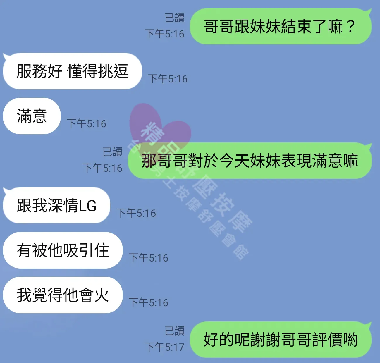夢幻館按摩師凱燕客戶評價截屏