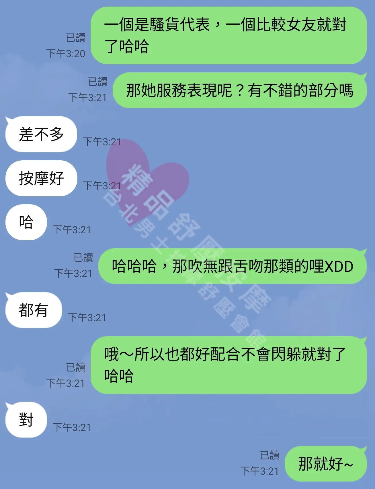長春二館按摩師艾莉絲客戶評價截屏
