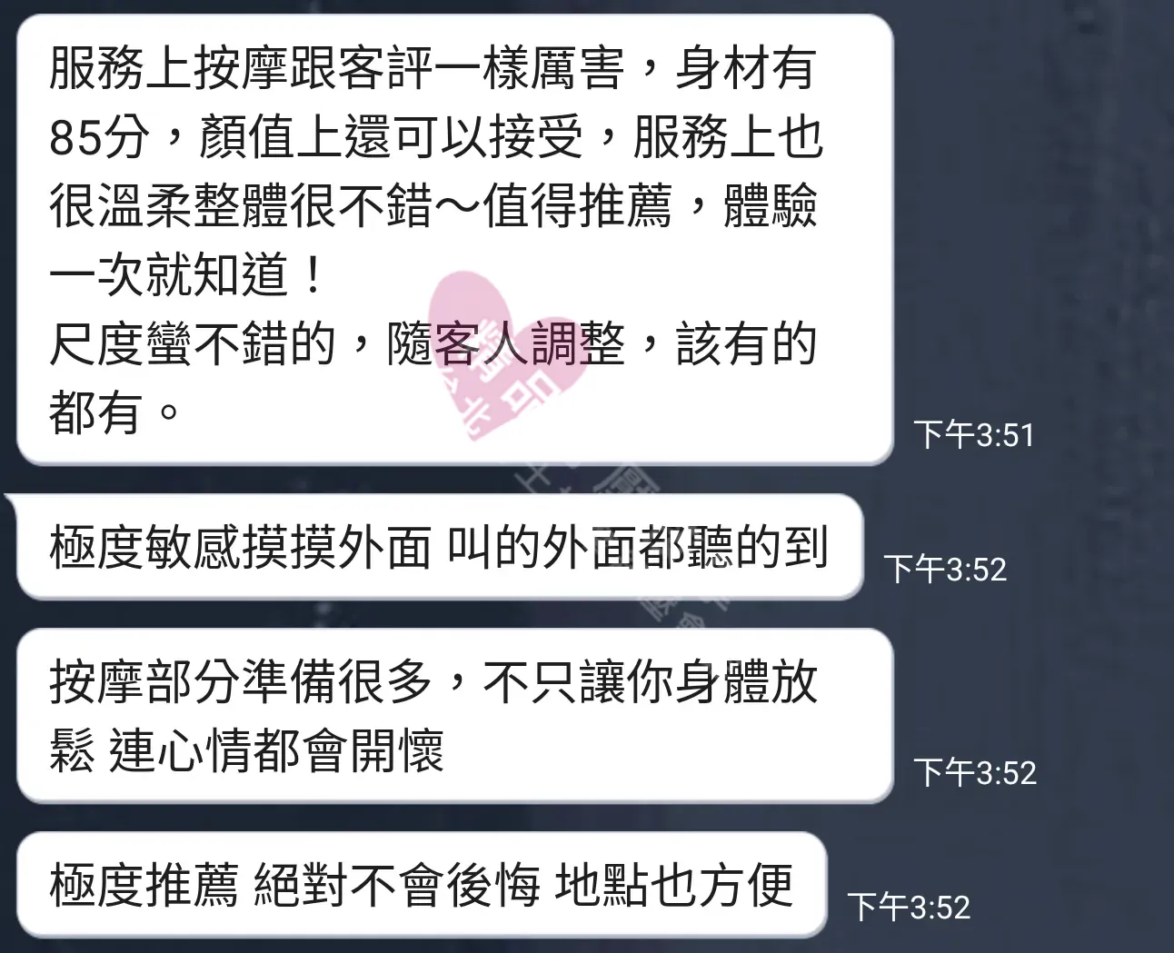 愛寶館按摩師心萱客戶評價截屏