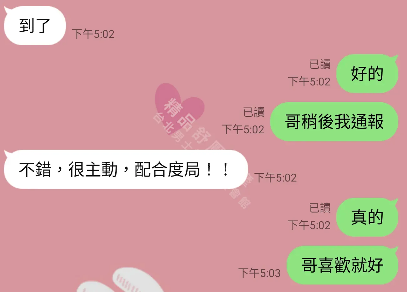 S會館按摩師泡泡客戶評價截屏