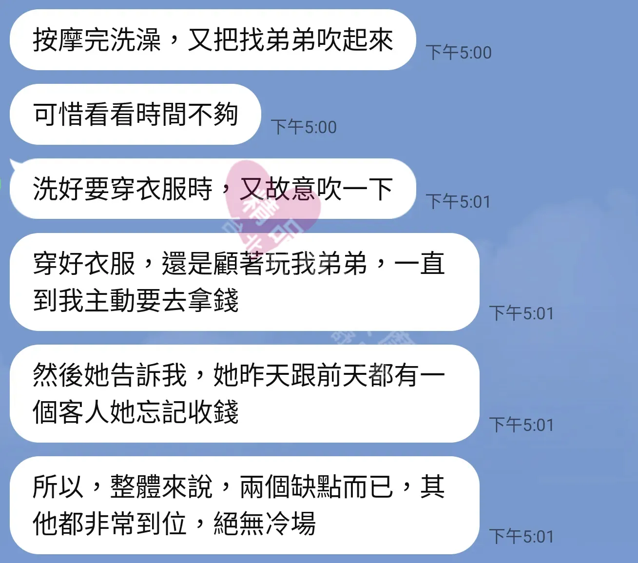 大都會館按摩師公主客戶評價截屏
